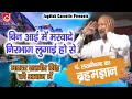 Bin Aayi Mein Marwa De Nirbhag Lugai Ho Se |बीन आयी में मरवा दे निर्भाग लुगाई हो से | ब्रहमज्ञान Mp3 Song