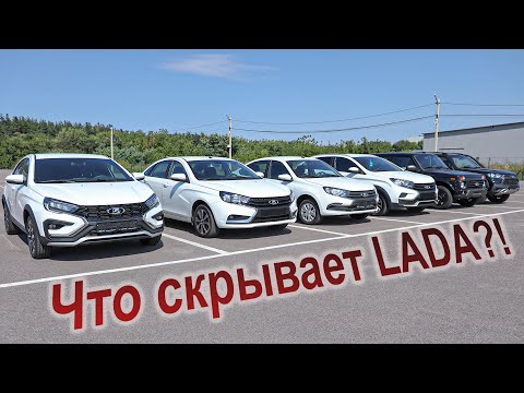 Разбираем скрытые функции всех моделей Lada!