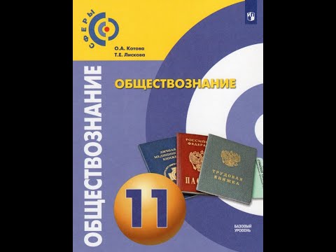 Обществознание 11к §15 Имущественные и неимущественные права и способы их защиты