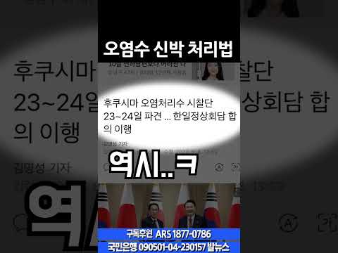 오염수 신박 처리법