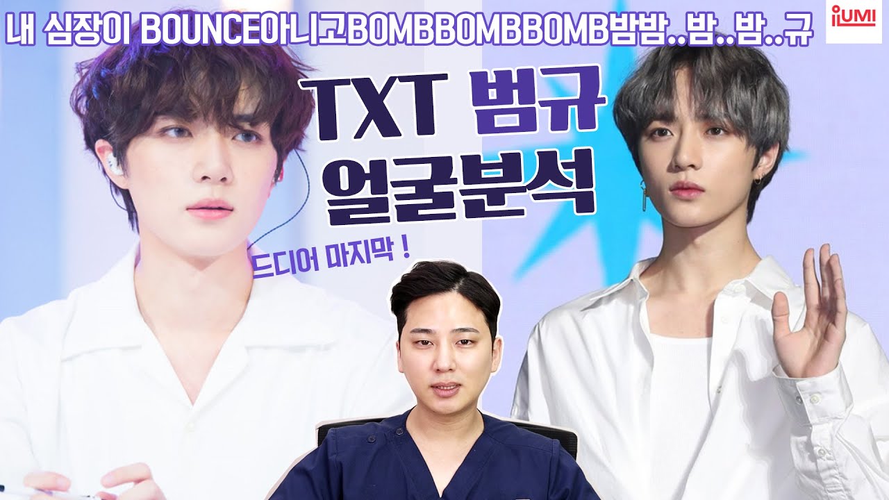 [ENG]#범규 🔆얼굴분석#투모로우바이투게더 꽃소년 그자체 여리보스소년미