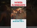 バイオハザードRE:3の猶予1フレームのゲキムズテクニック