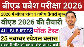 B.ed Entrance Exam 2026 Form || One Year B.ed Latest News || One Year B.ed Course 2026