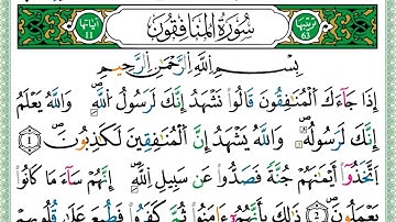 سورة المنافقون الشيخ عمر القزابري برواية ورش عن نافع - مصحف مرتل