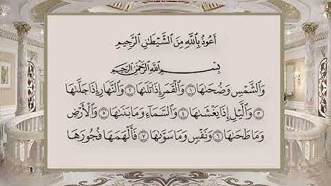 91 سورة الشمس