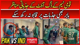 Emotional Scenes from Pakistani Dug Out | Exclusive Footage | Pak vs Ind | Asia Cup 2022 | Hum News