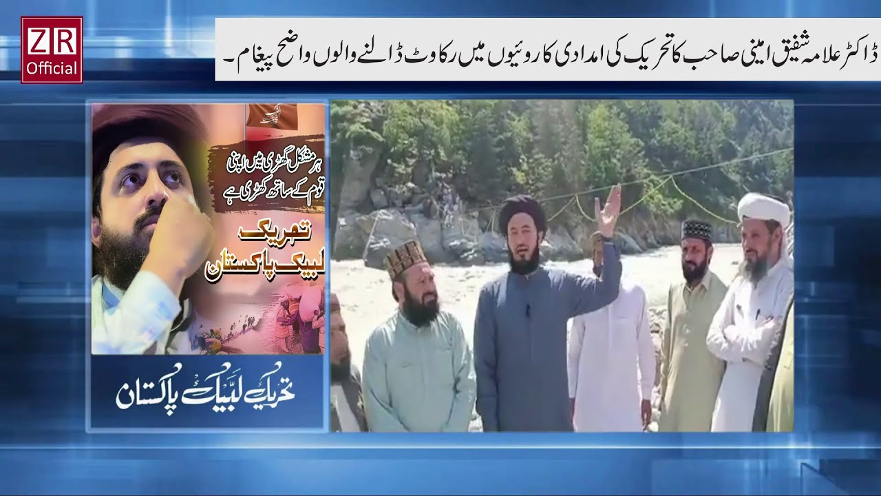 Allama DR Shafiq Ameeni | TLP Flood Relief Camp | Saad Hussain Rizvi  ZR Official