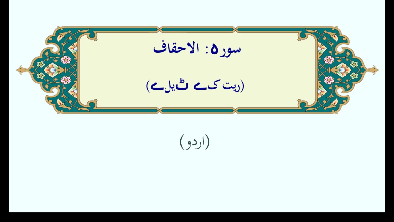 الاحقاف