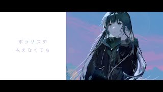 Polaris ga Mienakutemo