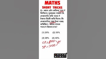 Maths Short Tricks for All Competitive exams in Assam. .🖊️🖊️🖊️
