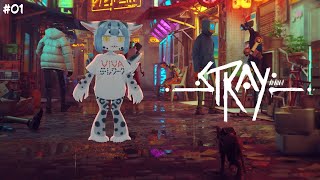 【 #Stray】ケモみみ爬虫類、野良猫になる!?【 #新人vtuber  】