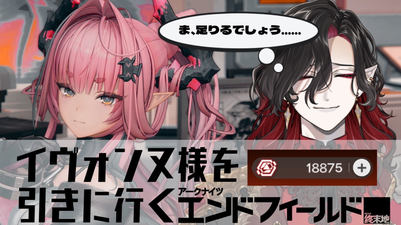 【アークナイツ：エンドフィールド】イヴォンヌ様を引きに行く【#シエル生きて 】#新人vtuber