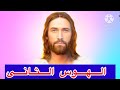 الهوس الثانى كامل الشماس Ashraf Attia 