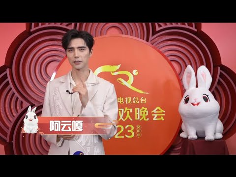 【阿云嘎/Ayanga】阿云嘎春晚将和小朋友共演音乐剧 Ayanga to perform musical with children at Spring Festival Gala 20230118
