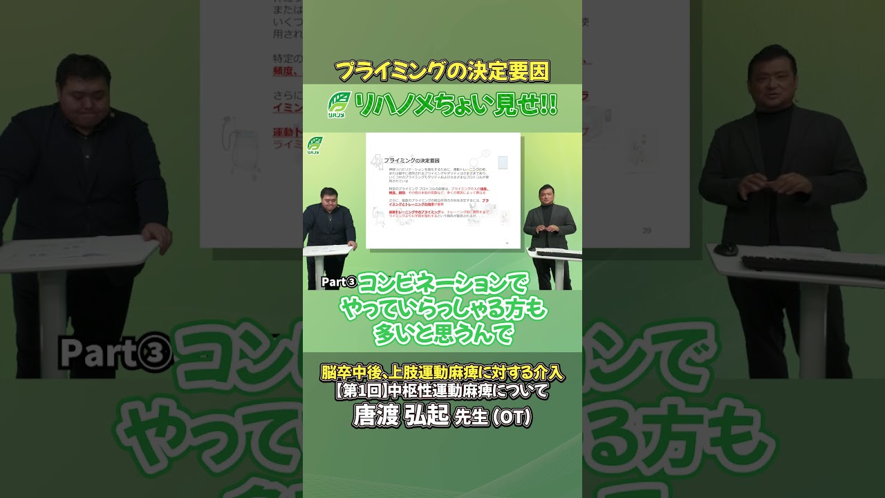 【リハノメ】唐渡弘起先生ご講義チョイ見せ【プライミングの決定要因】