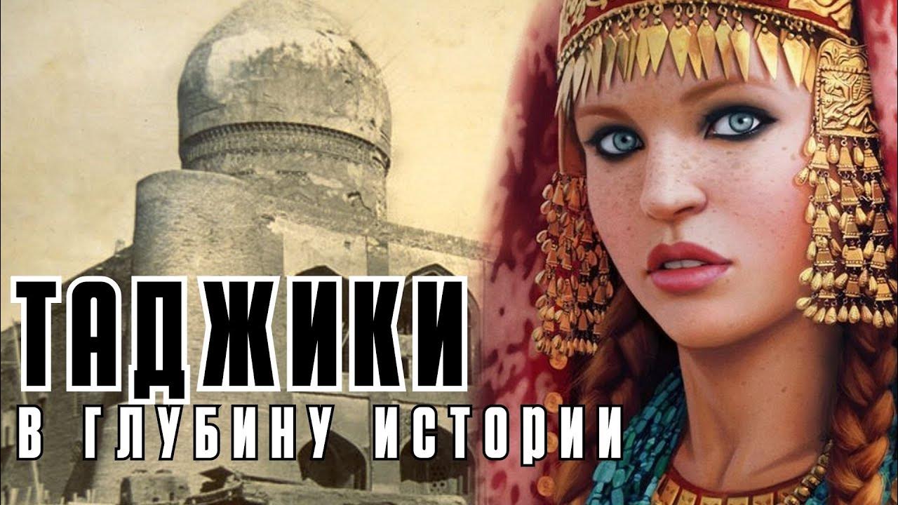 Таджики в глубину ИСТОРИИ #таджики #таджикистан #согдиана #бухара # ...