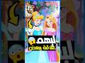 هل تعلم ان رابونزل وسندريلا مرتبطين ببعض