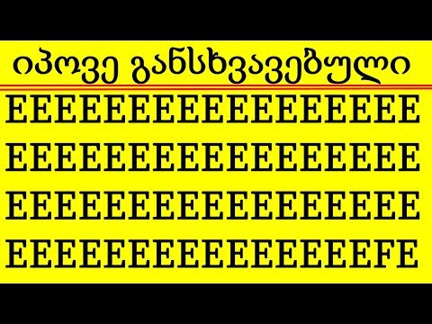 რამდენად დაკვირვებული ხარ?#3 + emoji ჩელენჯები