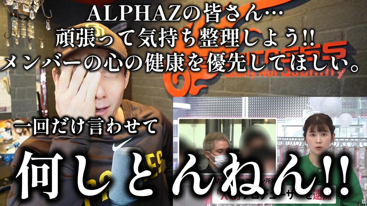今はどのように気持ちを持っていけばいいのか整理がつかないですが、とにかくメンバーの心を優先して行動してほしい。無理するなら中止して欲しい。