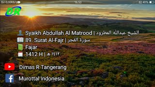 89. Surat Al-Fajr | Abdullah Al Matrood | 1412 H | عبدالله المطرود سورة الفجر