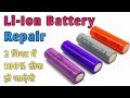 Dead Li-Ion Battery Repair Easily Step By Step