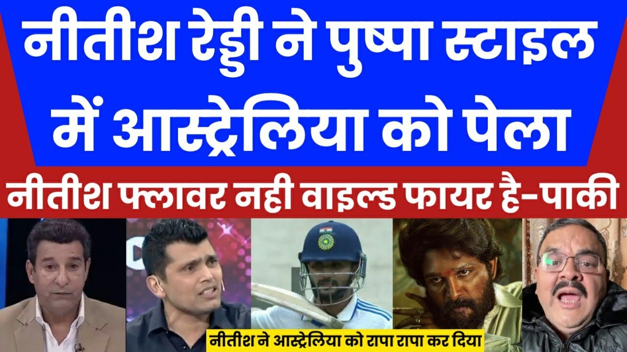 Pak Media Shocked On Nitish Kumar Reddy Century Celebrate Pushpa Style ...