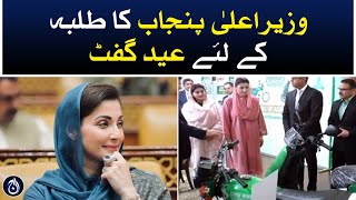CM Punjab Maryam Nawaz&rsquo;s Eid gift for students - Aaj News