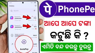 How to disable auto pay in phonepe odia | phonepe autopay kaise band kare odia 2026 