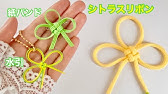 水引 四葉のクローバー Mizuhiki Clover Knot Youtube 水引 四葉のクローバー Mizuhiki Clover Knot Youtube
