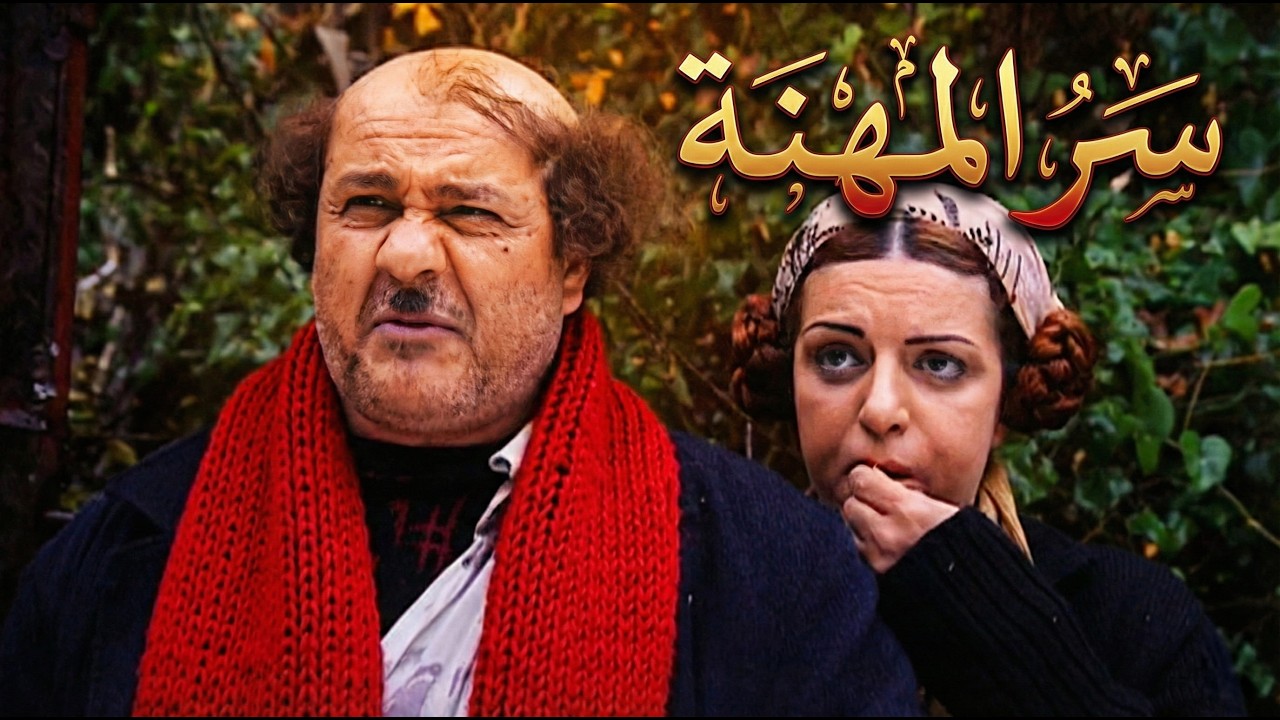 من أجمل حكايا ضيعة ضايعة - أسعد قرر فجأة يقطع العلاقة مع جودة ويرتاح باله !