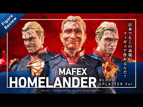 アメコミ MAFEX LANDER BLOOD SPLATTER Ver. a 6f320dee-9c79-4913-9533-
