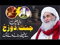 Jannat aur jahannam par bayan  ek nojawan ka waqia  maulana ilyas qadri