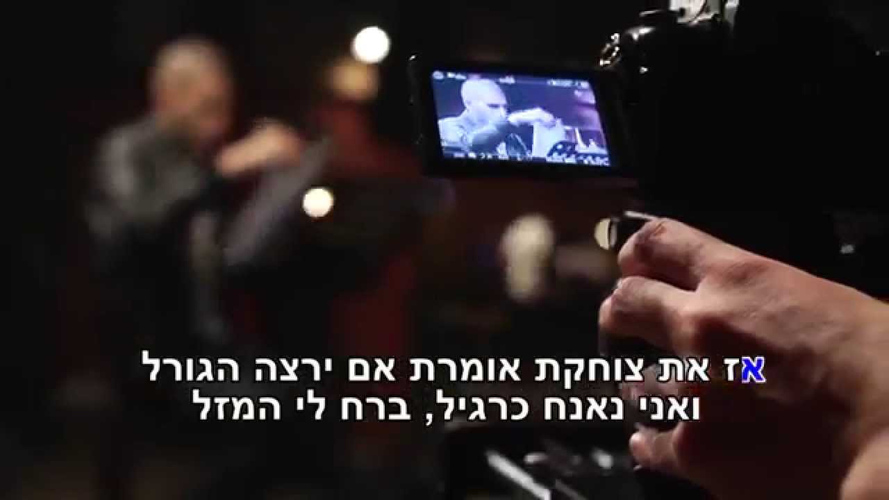 בר צברי - אם ירצה הגורל (קריוקי) - Bar Tzabary