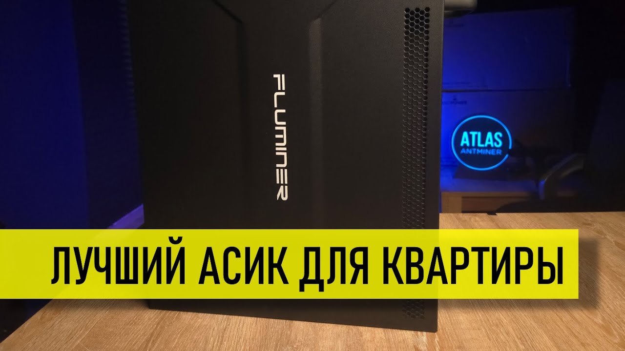 Fluminer L1 - лучший домашний асик на DOGE ?