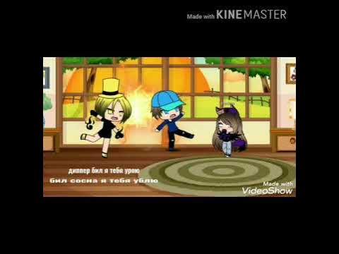 Диппер гача лайф. Диппер и билл шип. Диппер гача лайф. Gacha life гравити фолз. Мейбл гача.