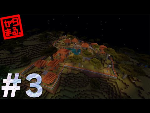【マイクラ】ほのぼの村整地 [ガタまる。マイクラ実況 part3]