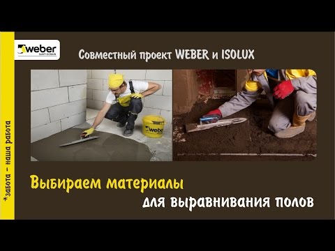 Обзор строительных смесей для выравнивания пола