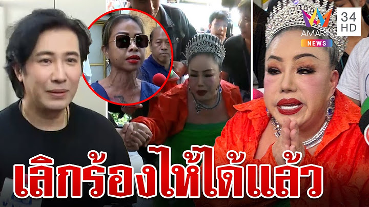 แฟนคลับ "กรรชัย" ฉะแหกหน้า "ลีน่าจัง" กลางวงแถลงขอโทษ | ทุบโต๊ะข่าว | 30/9/67