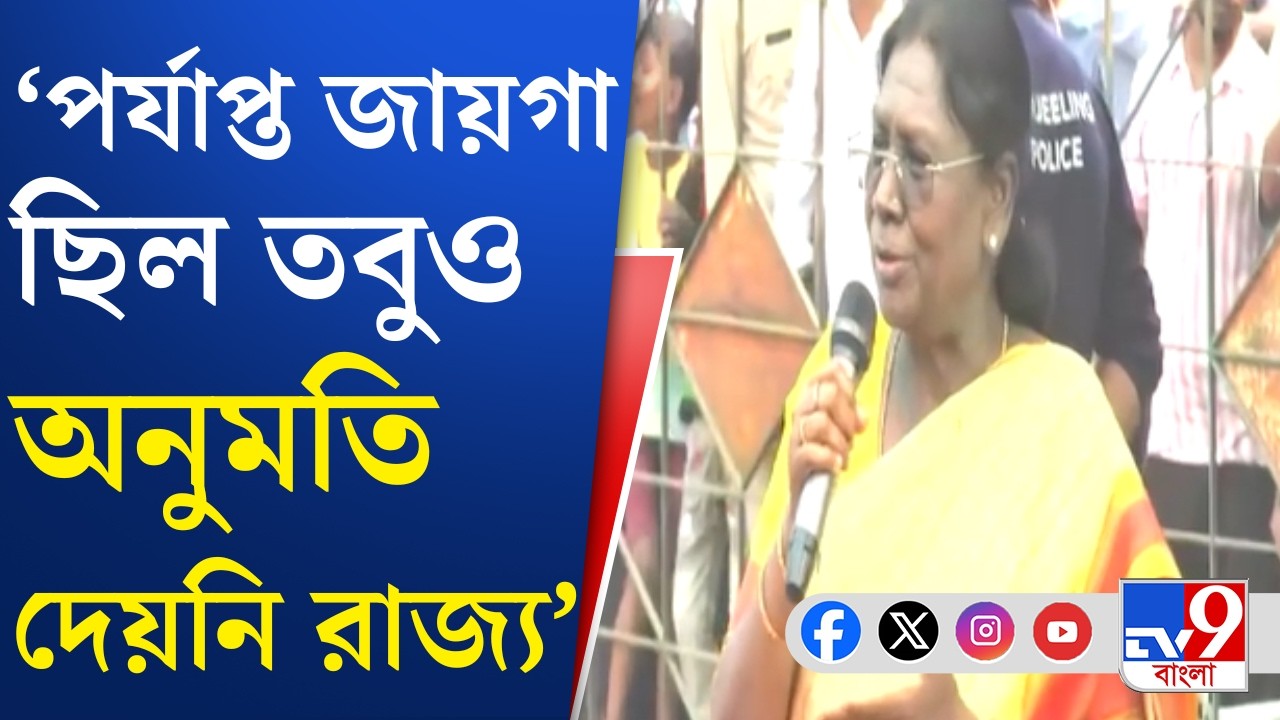 Draupadi Murmu on Mamata Banerjee: বাংলায় এসে রাজ্য সরকারের ভূমিকায় অসন্তোষ রাষ্ট্রপতির!