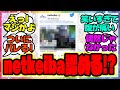 【速報】『netkeibaさん、可愛すぎる事実がバレて素直に認めてしまう』に対するみんなの反応集 まとめ ウマ娘プリティーダービー レイミン 競馬
