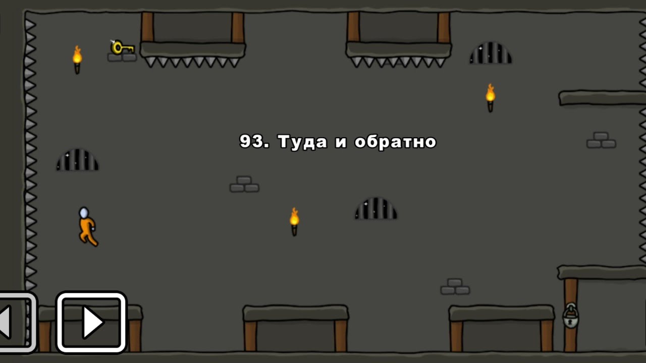 One level 3: Побег из тюрьмы - Уровень 93. Туда и обратно