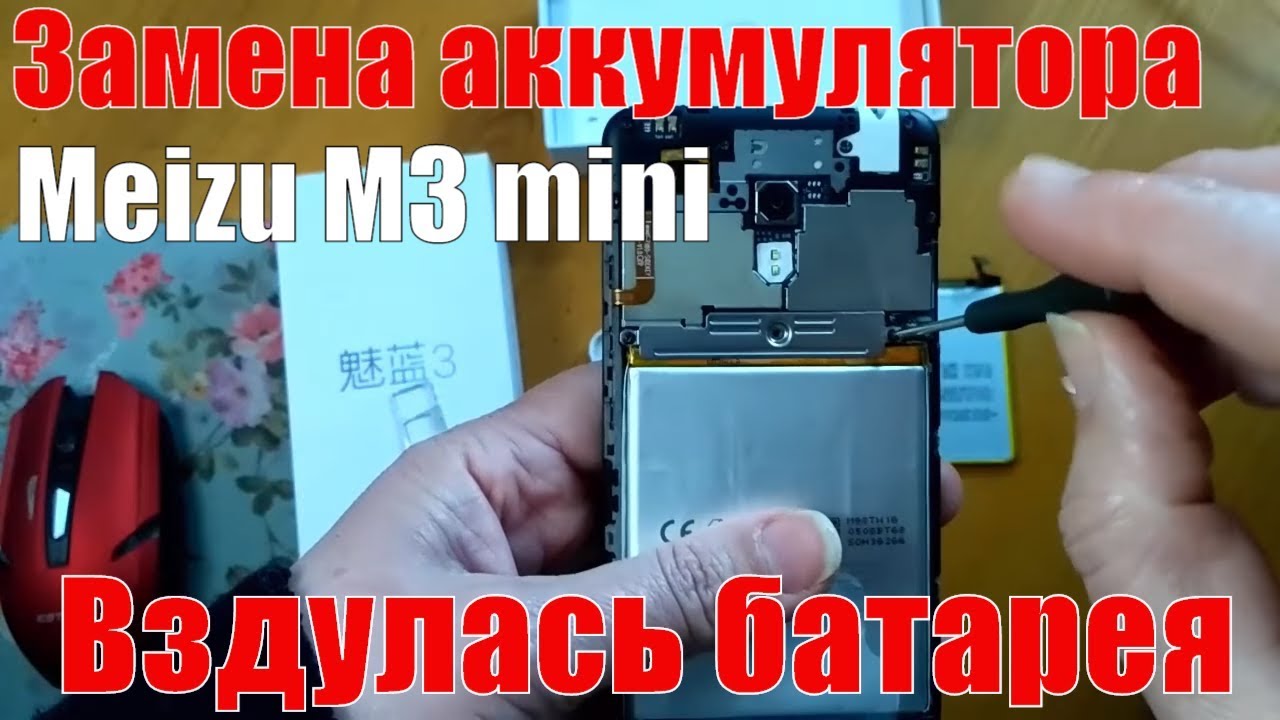 Замена аккумулятора meizu