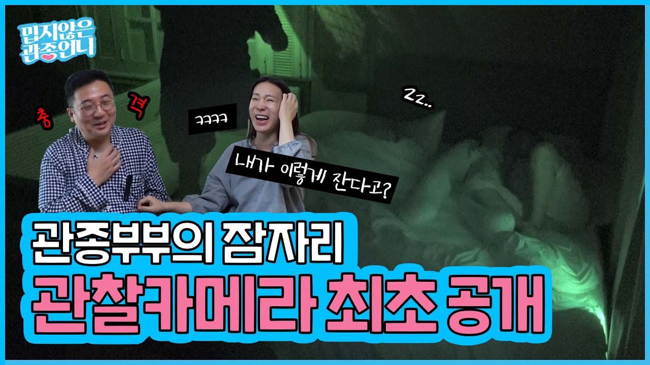 나 자고 있는데 왜 만져..! 결혼 5년 차 부부의 현실적인 밤! 관종언니가 한밤중에 깬 이유는..?[밉지않은 관종언니 이지혜]