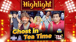 Highlights | Ghost In Tea Time | Ep: 675