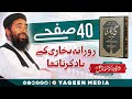 40 صفحے روزانہ بخاری کے یاد کرتا تھا مولانا منظور مینگل صاحب 