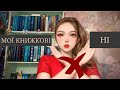 Мої книжкові ні! #український_ютуб