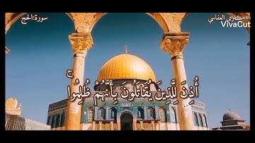 من سورة الحج للشيخ مشاري العفاسي ♥