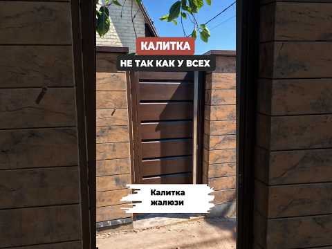 Калитка- жалюзи главный