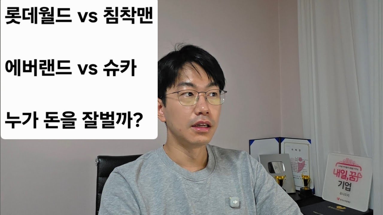 롯데월드 vs 침착맨. 누가 돈을 더 잘벌까?