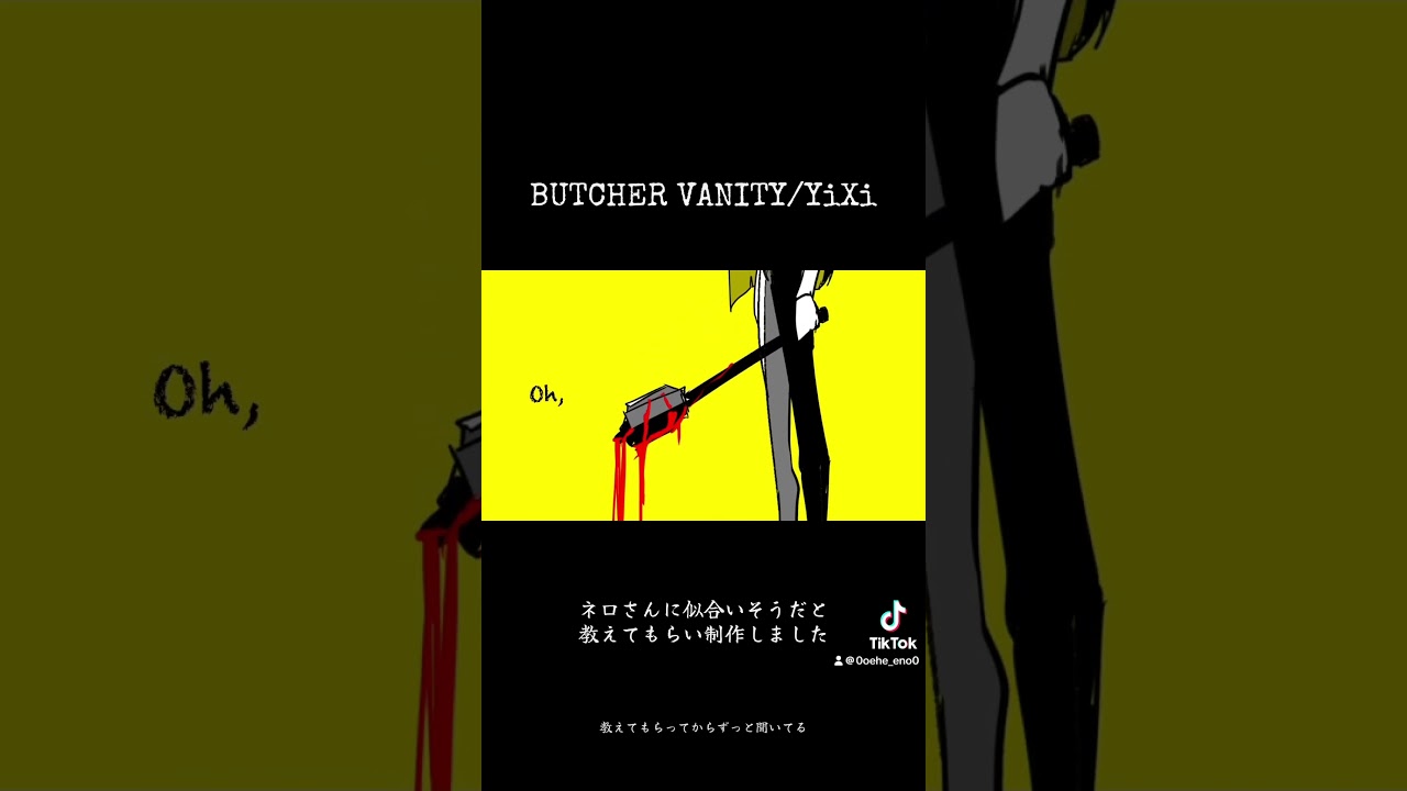 やめられない食事#drawing #イラスト #創作 #ilust #oc #butcher #shorts